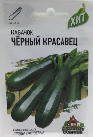 Кабачок Черный Красавец Гавриш 1.5г