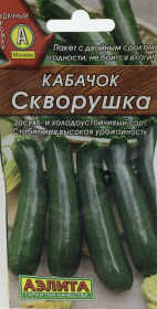 Кабачок Скворушка. Аэлита