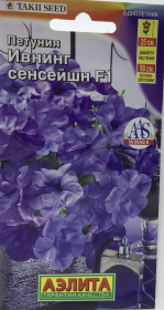 Петуния  Ивнинг сенсейшн F1. Аэлита