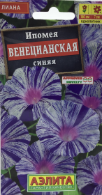 Ипомея Венецианская синяя. Аэлита