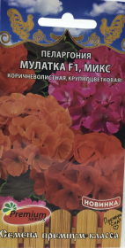 Пеларгония Мулатка F1, микс. Premium seeds