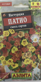 Настурция Патио, смесь. Аэлита