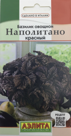 Базилик овощной Наполитано. Аэлита