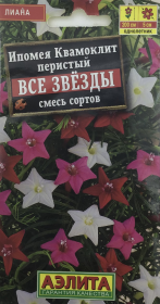 Ипомея Квамоклит перистый Все Звезды, смесь сортов. Аэлита