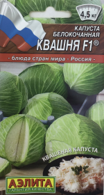 Капуста белокочанная Квашня F1. Аэлита