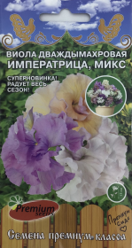 Виола дваждымахровая Императрица, микс. Premium seeds