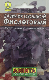 Базилик овощной Фиолетовый. Аэлита