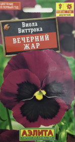 Виола Виттрока Вечерний жар. Аэлита