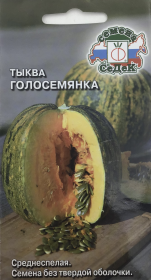 Тыква Голосемянка. СеДек