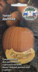 Тыква Дынная. СеДек