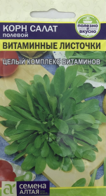 Корн салат полевой Витаминные листочки. Семена Алтая