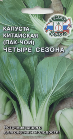 Капуста китайская Пак-Чой Четыре Сезона. СеДек